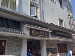 -民信老铺(双皮奶博物馆店)