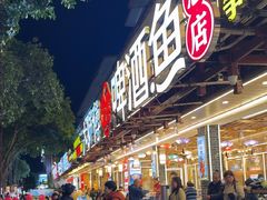 -大师傅金奖啤酒鱼(西街口总店)