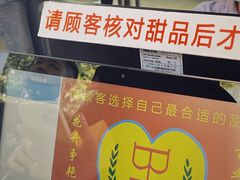 -百花传统甜品店(原址店)