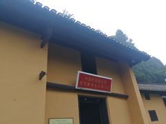 -毛泽东同志旧居