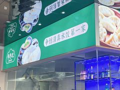 -李恩记清真水饺(北电大厦店)