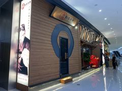 -牛道·和牛九食(市府恒隆广场店)