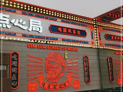 -墨茉点心局(国金街店)