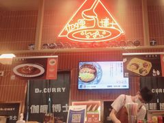 -伽喱博士 Dr.CURRY咖喱饭(太阳宫咖喱店)