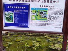 -天赐温泉