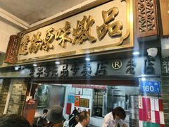 -達揚原味燉品(文明路店)