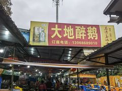 门面-大地农庄(逢沙大道店)
