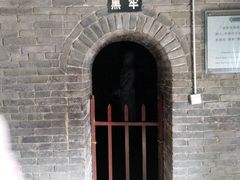 景点-明代监狱