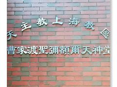 -天主教圣弥额尔堂