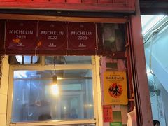 -同记鸡粥粉面店
