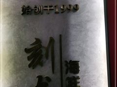 -龙宴海鲜城(经中路店)