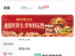 欢乐藤椒全翅-华莱士·全鸡汉堡(杭州武林店)