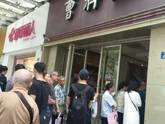 门面-曹祥泰(解放路店)
