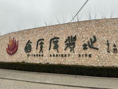-西侯度遗址