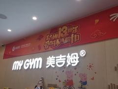-美吉姆早教(恒隆中心)