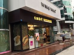 门面-元朗荣华(中海商城店)