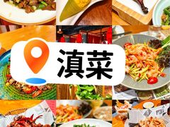 -老滇山寨•云南特色菜•地方菜•民族风情歌舞表演(金碧店)