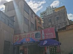 -北海田螺店(四川路店)