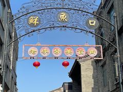 -北京前门大栅栏