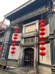 -瑞蚨祥(大栅栏店)