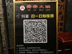 -安安火锅(上美广场店)