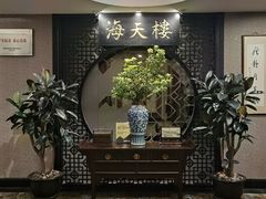 -海天楼中餐厅(吴宫泛太平洋酒店)