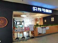 门面-织荆鸟咖啡(首开福茂店)