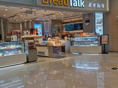 -BreadTalk面包新语·烘焙蛋糕(领展购物广场店)