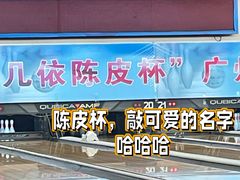 -广州保龄球馆