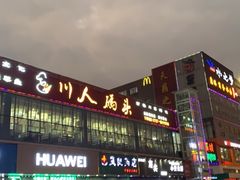 -万福城商业广场