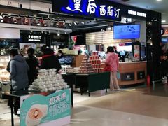 -皇后西斯汀饼店(文化路店)