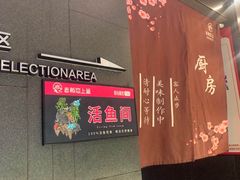 -老板恋上鱼(环山路店)