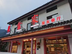-菜当家