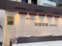 -瑞慈体检上海闵行机构
