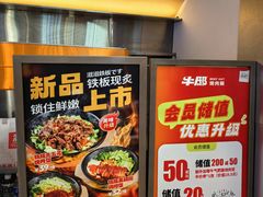 -牛邸·烧肉饭(来福士店)