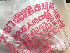 -上帝炸鸡(食品街店)