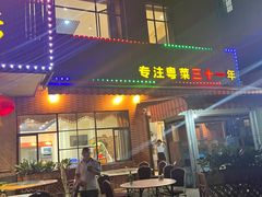 -家乡饭店(里仁洞店)