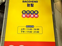 -包整·丝娃娃(一览甲秀楼风景店)