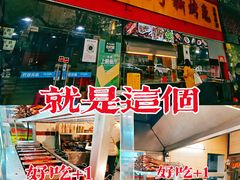 门面-老黄记手撕烤兔(玉林街店)