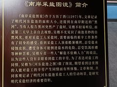 -河东池盐文化博览园