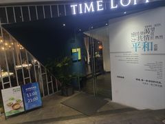 -时间仓(月湖公园店)