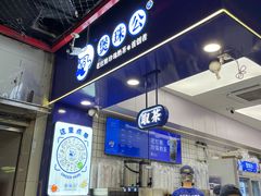 -煲珠公·老红糖珍珠奶茶(长宁龙之梦店)