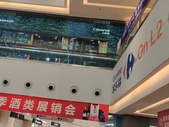 -家乐福(四元桥购物中心店)