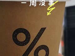 -% Arabica阿拉比卡咖啡(前滩太古里店)