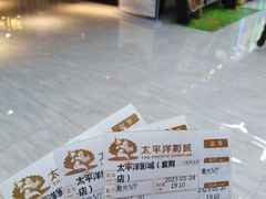 -太平洋影城(紫荆店)