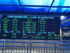 -黄土店站