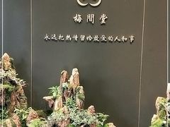 -梅间堂茶馆(绿地缤纷城店)