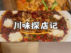 -川味堂·四川豆花(八卦岭店)