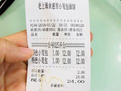 账单-食惠里小笼包面馆(越秀店)