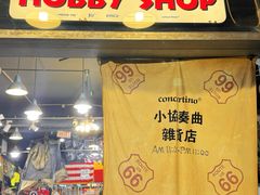 -小协奏曲杂货铺